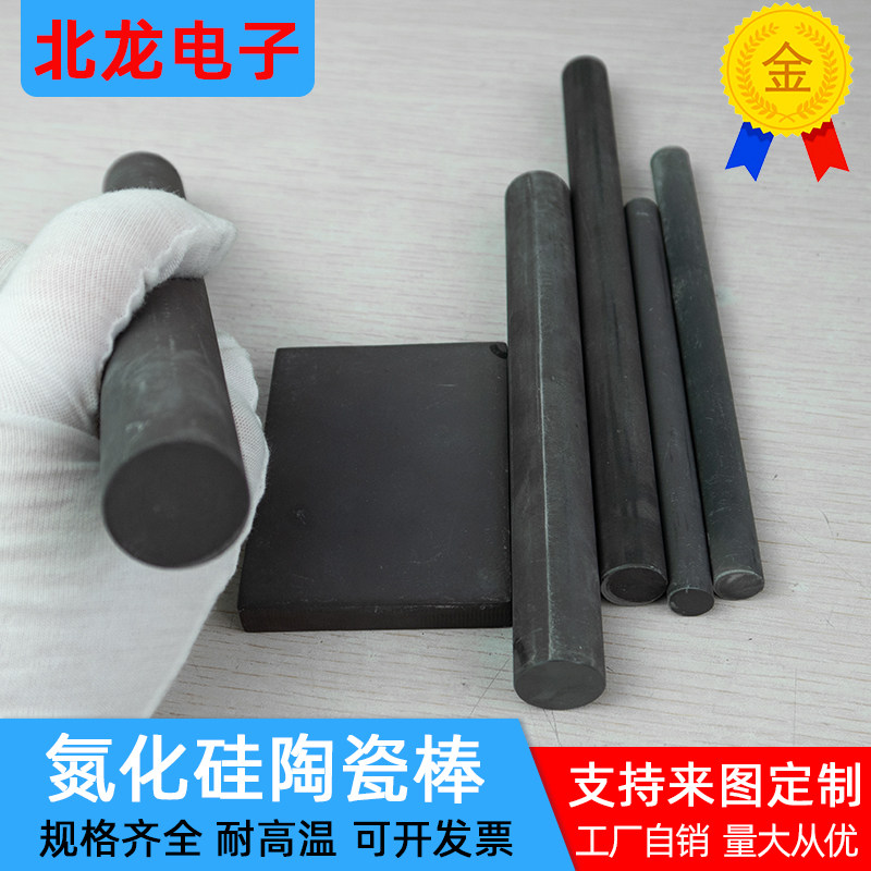 氮化硅陶瓷棒毛坯 滚柱 直径10/11/14.5/23.5mm陶瓷管 坩埚可定制