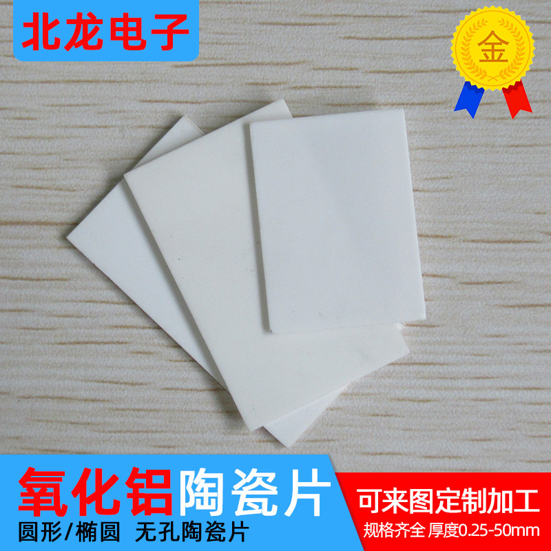 氧化铝陶瓷散热片18*22/24/32/51/70/85 散热陶瓷垫片陶瓷片 定制