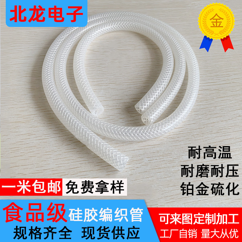 食品级硅胶编织管双层无气味耐高温编织硅胶网纹软管蒸汽防爆软管