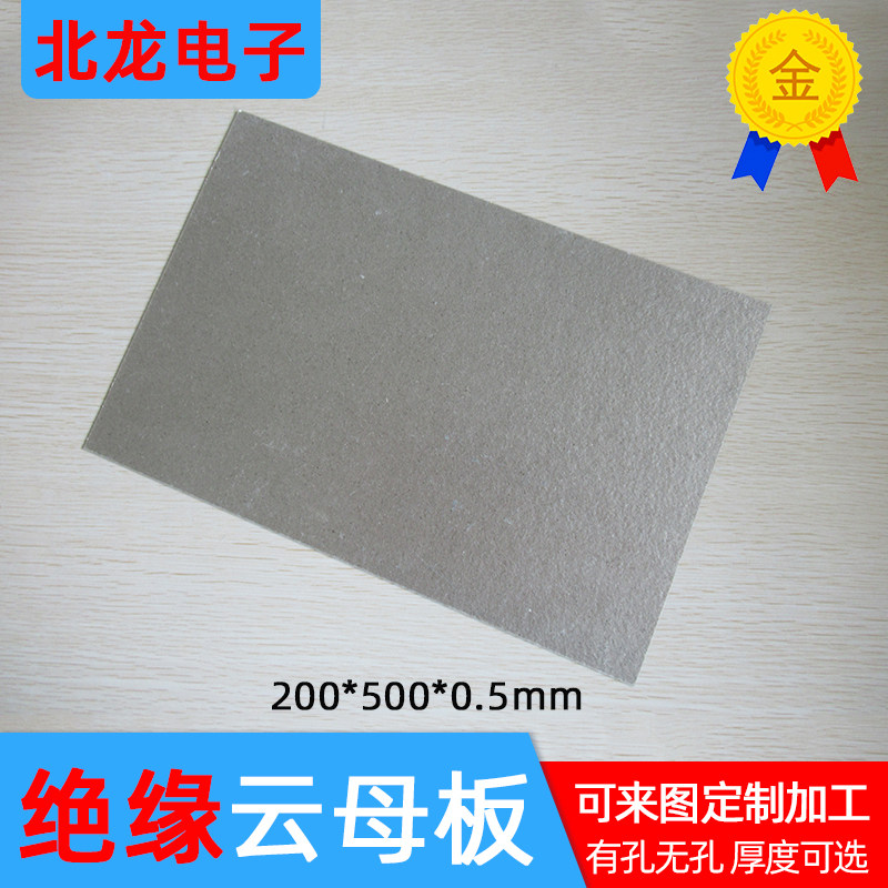 云母板耐高温 绝缘板隔热板 200*300mm人造白云母板 加工定制零切