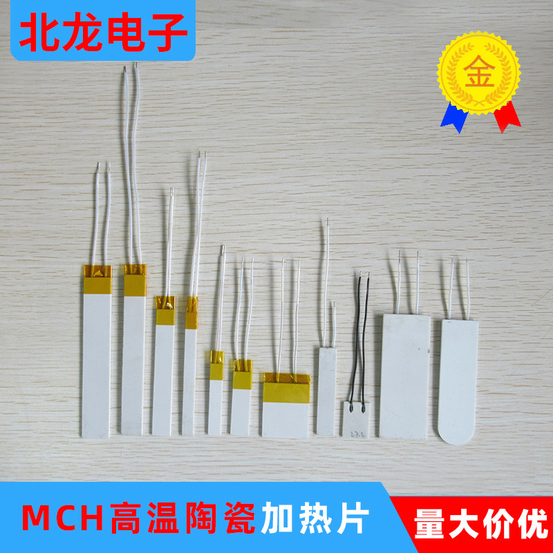 MCH高温陶瓷加热片长方形发热片暖风机陶瓷发热片加热板
