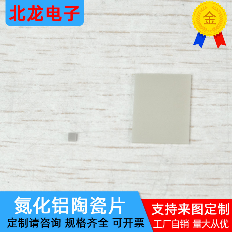 AIN氮化铝陶瓷片14*18*0.8mm导热超小尺寸无孔陶瓷基板可定制