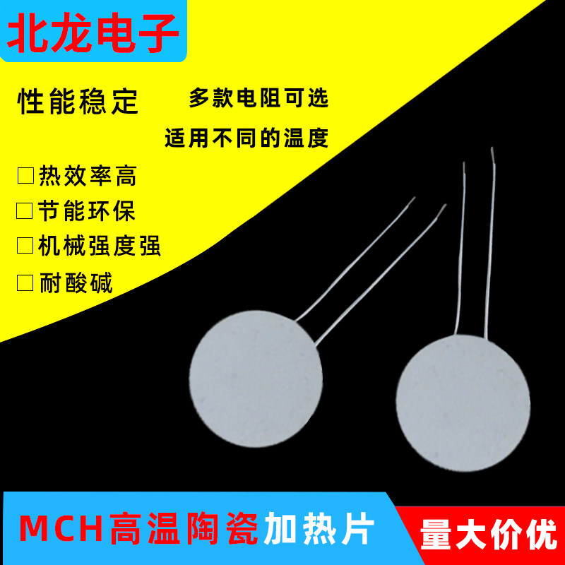 高温陶瓷加热片MCH氧化铝发热片40*1.3MM工业用电热片12V