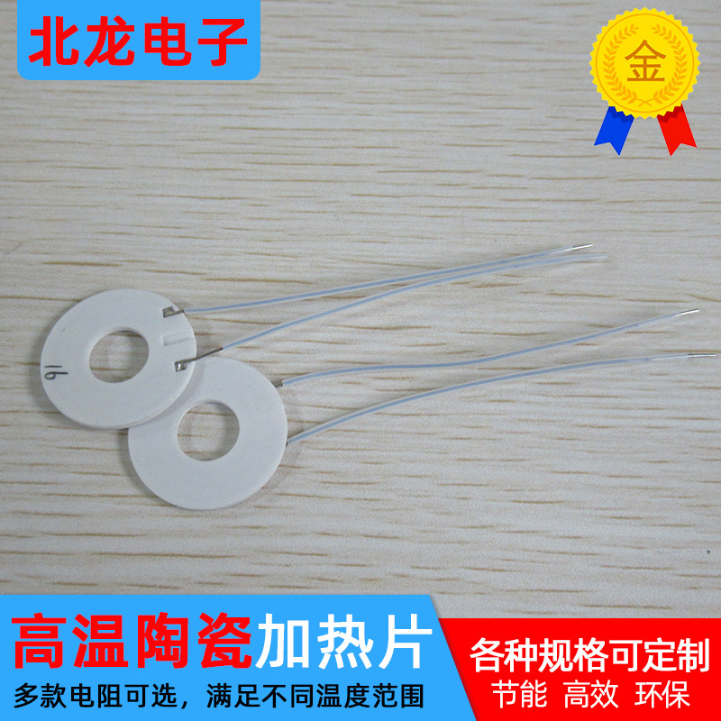 MCH氧化铝陶瓷发热片小尺寸环形加热器60V 外25内10*1.3mm
