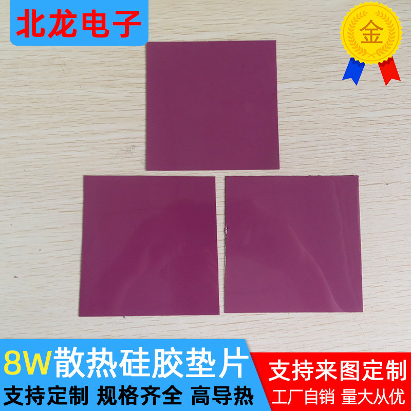 8W硅胶散热片100*100mm笔记本CPU显卡用高导热软硅胶导热片定制
