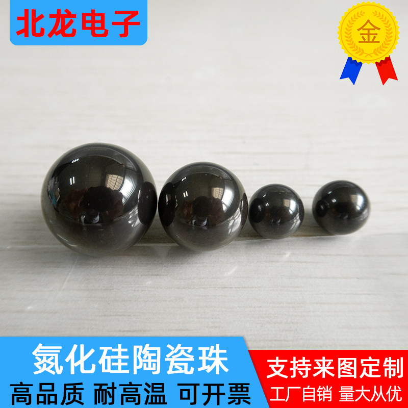 耐高温氮化硅陶瓷球大直径 陶瓷珠 滚球陶瓷圆珠滚珠高精度定制