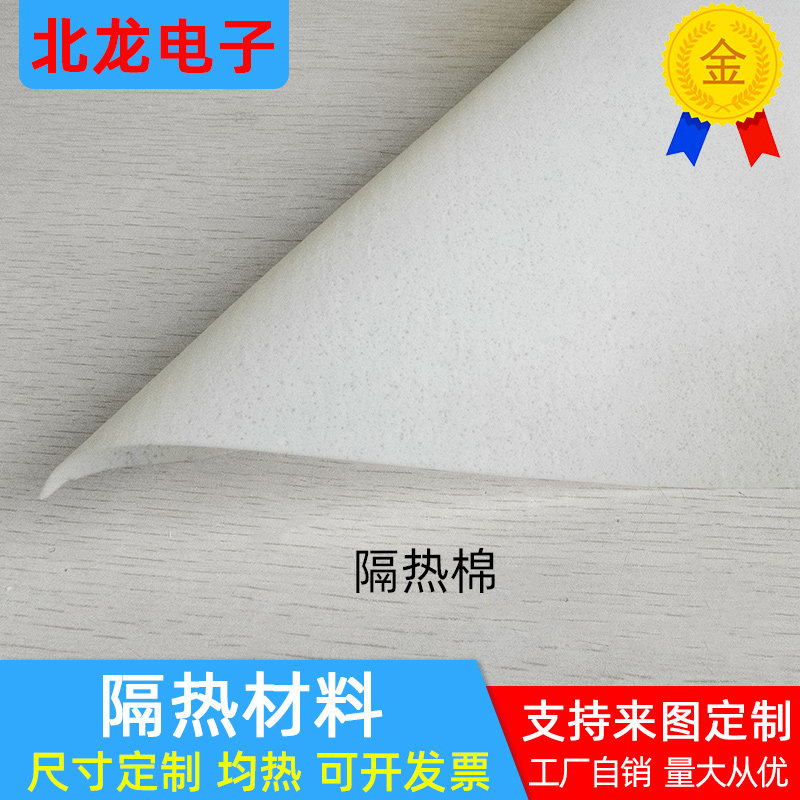 纳米气凝胶隔热棉 隔热绵保温棉 绵 多孔真空硅 均热材料可定制