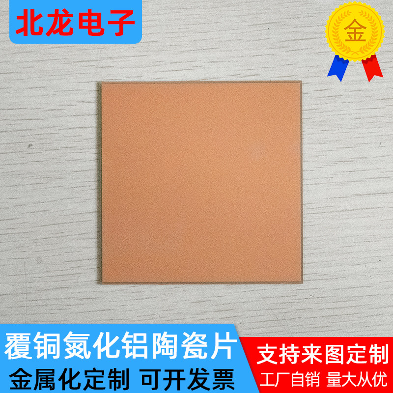 覆铜氮化铝陶瓷片82*82*1mm镀金陶瓷片DBC DPC陶瓷金属化定制