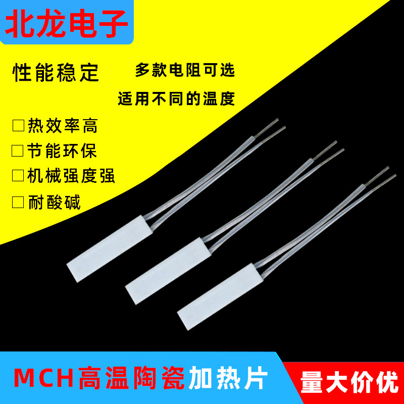 高温陶瓷加热片7*25*1.3mm 5V/7V工业MCH氧化铝陶瓷发热片板