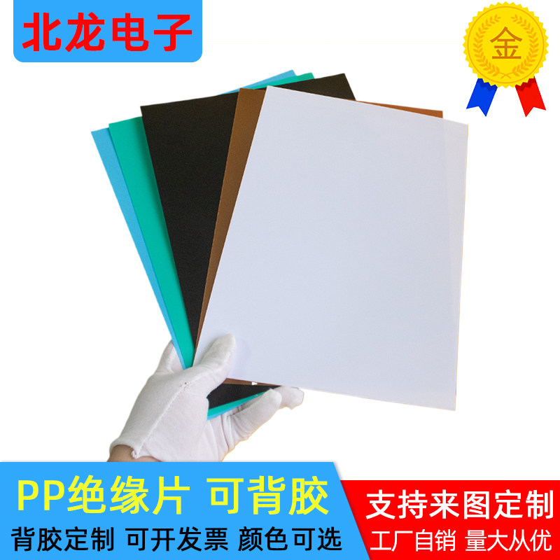 PP黑色绝缘片防火阻燃电源适配器麦拉片透明/黑色/半透明可定制