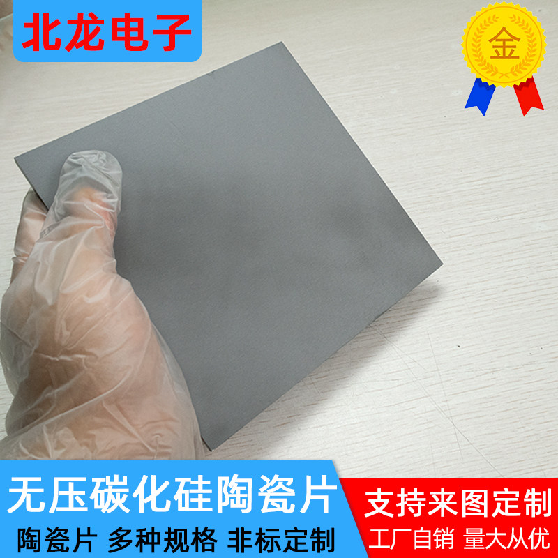 无压碳化硅陶瓷片300/200/150mm耐高温防弹无压烧结陶瓷片定制