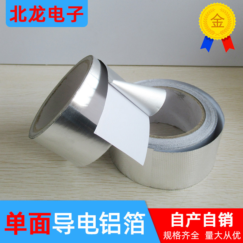 单导铝箔胶带 防水耐高温隔热铝箔 导电铝箔胶纸 0.05mm厚 屏蔽