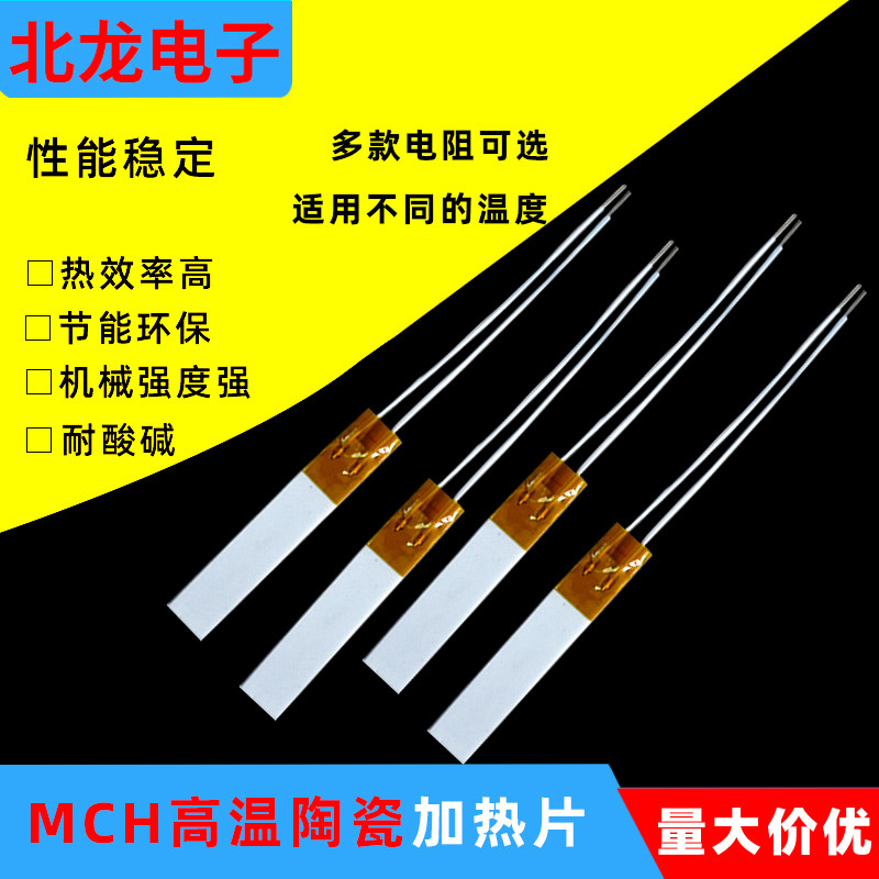 10*25*1.3mm高温陶瓷加热片110V工业MCH氧化铝陶瓷发热片板
