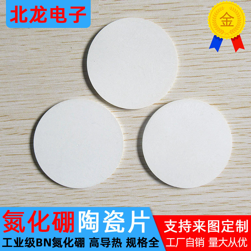 圆形氮化硼陶瓷板圆50mm氮化硼陶瓷块定制陶瓷制品BN氮化硼圆片