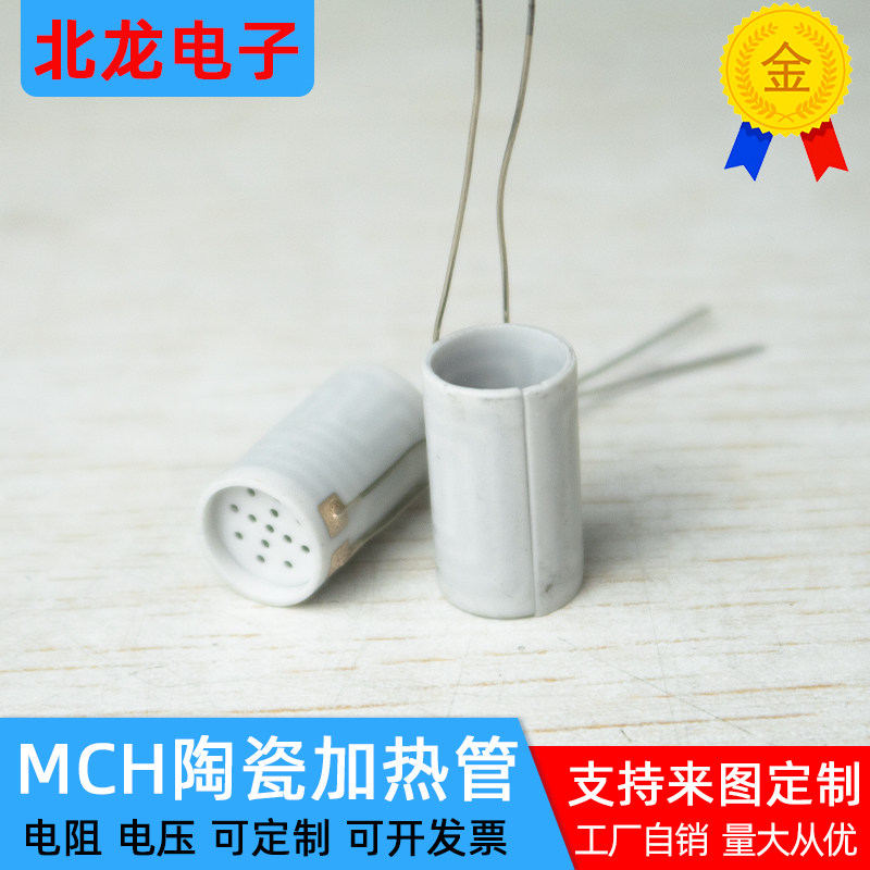 MCH电热管陶瓷加热管 内10*外11.2*高20mm 高效率MCH可定制