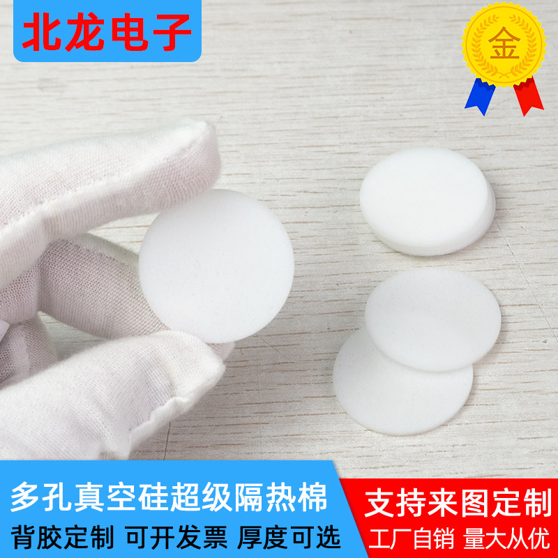 多孔真空硅超级隔热棉圆32*2mm隔热棉保温棉绵 均热材料可定制