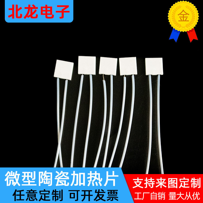 MCH微型陶瓷发热片10*10*1.3mm有孔/无孔电热器 高效节能 发热片