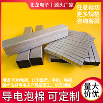 Conductive foam EMI electromagnetic wave shielding strip button touch screen conductive foam particles conductive strip conductive cotton customization