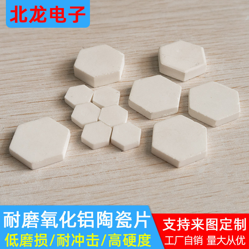 六角陶瓷马赛克氧化铝陶瓷片六边形管道球磨机内衬高铝衬片磁选机