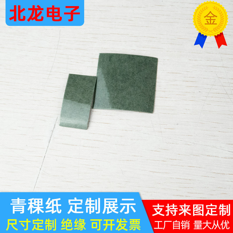 青稞纸复合纸 16.5*32.5/34*35mm冲型加工青稞纸 绝缘纸可定制