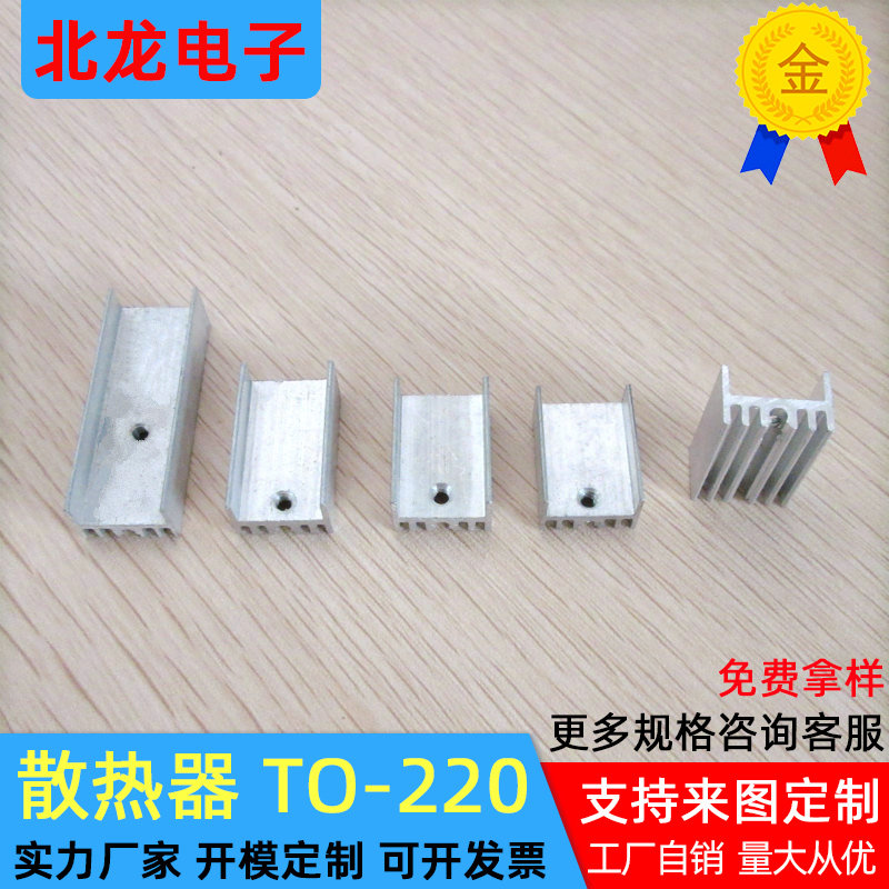 散热片7805/7812散热器 三极管TO-220铝合金散热片10*15*20/25