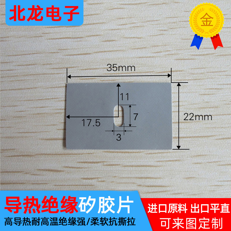 有孔22*35*0.3mm矽胶片导热绝缘硅胶片电源矽胶片导热绝缘可定制