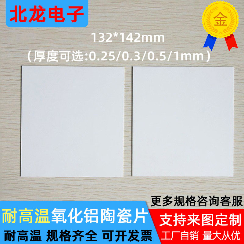 氧化铝陶瓷片50/152*152*0.6/1mm散热导热陶瓷片 绝缘基片可定制
