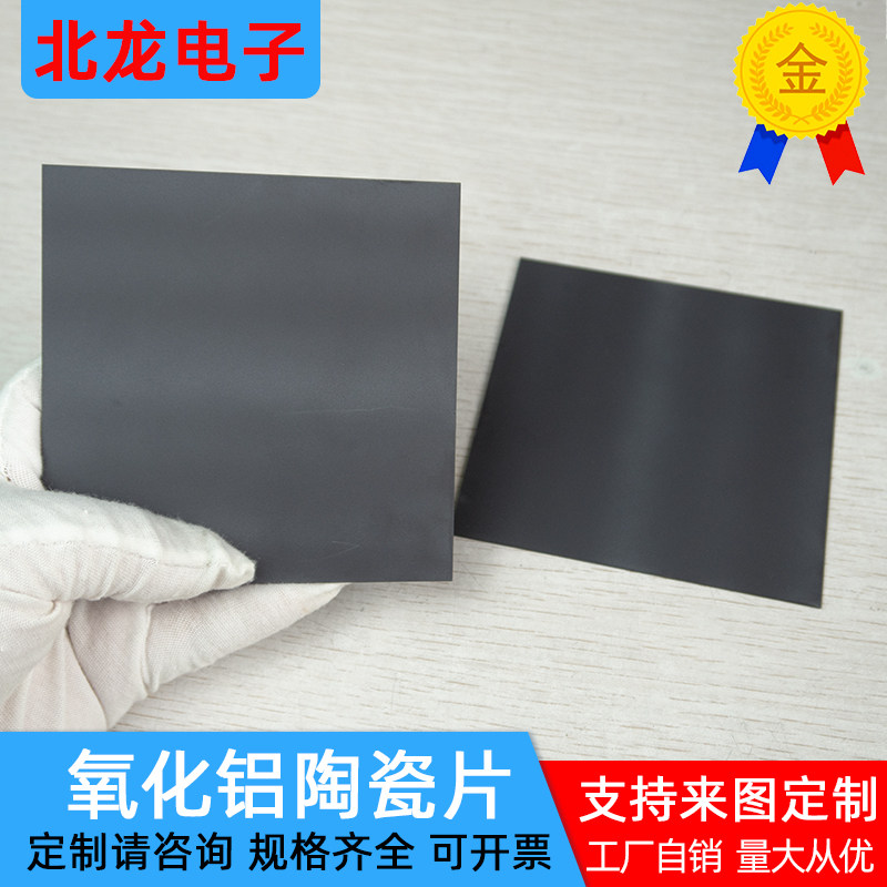 黑色氧化铝陶瓷片 101.6*101.6*1mm陶瓷半导体医疗器械用基板定制