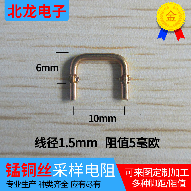 锰铜电阻直径1.5*脚距10mm5毫欧5mR0.005欧取样锰铜丝采样电阻
