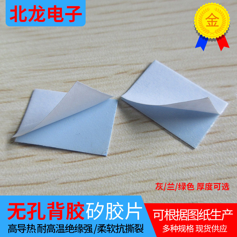 导热硅胶片绝缘片无孔背胶矽胶片TO-220 13*18硅胶片一面自粘
