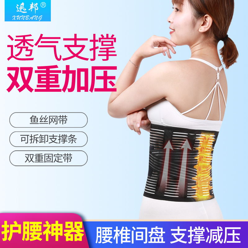 Medical waist belt intervertebral disc lumbar vertebrae labor injury men and women waist special waist support summer thin waist artifact waist circumference