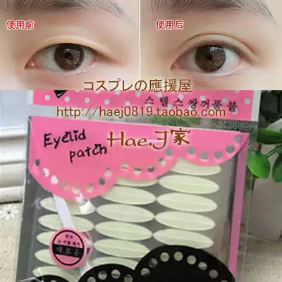 Hae home cosplay eye support must use super invisible double eyelid patch beauty Post 144 patch wide type