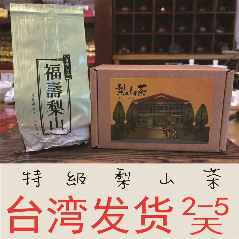 正宗台湾原装直邮福寿梨山茶高冷茶高山茶叶乌龙茶清香 Изображение 1