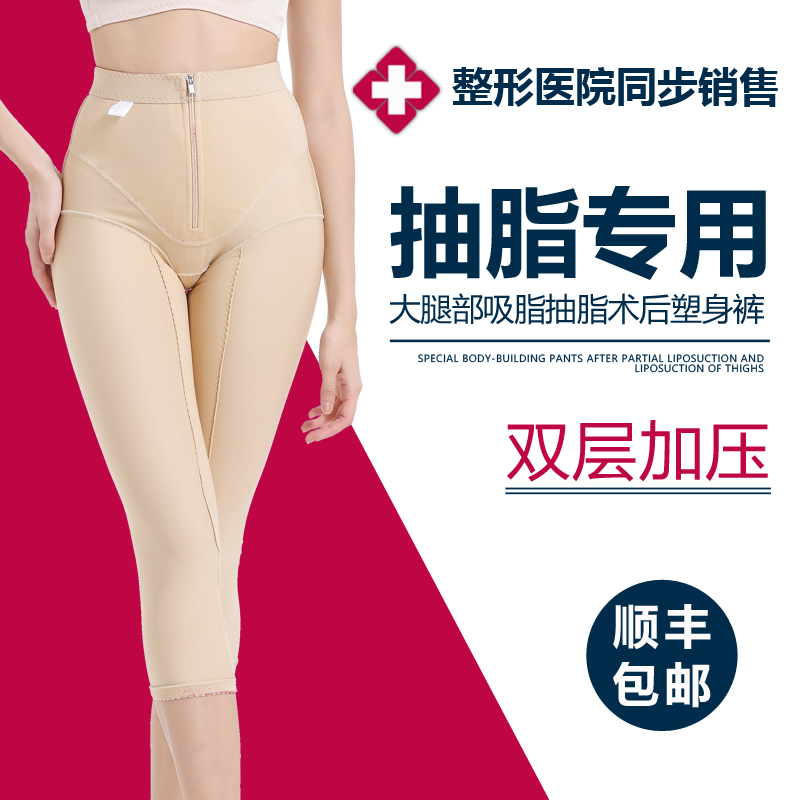 Liposuction shaping bunches Thigh Rings Plastic-in-pants Women Liposuction Surgery Strong Pressure Special Styled Medical Plastic Leggings Pants