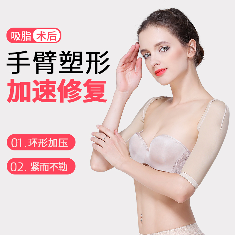 Slim arm medical elastic sleeve upper arm liposuction surgery after the second stage of thin body coat, pressurized plastic clothes