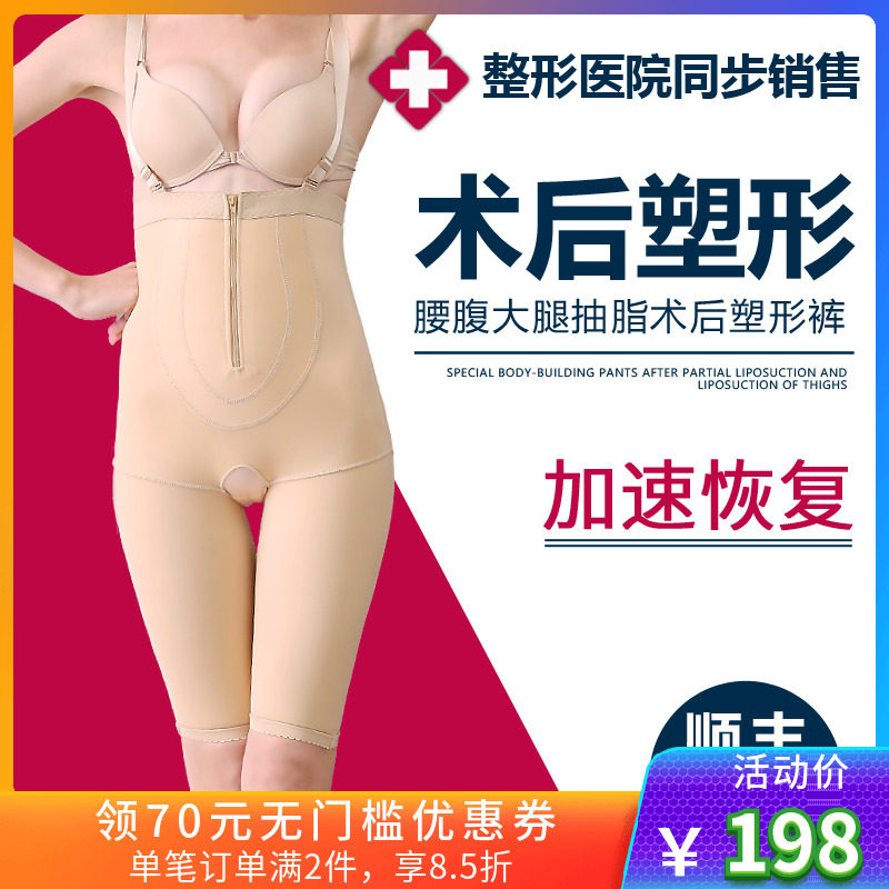 Waist-abdominal liposuction plastic body jacket Thigh Liposuction Postoperative Shaping Abdominal Ring Suction Pressurized Medical Instalment Of High Waist Plastic Body Pants