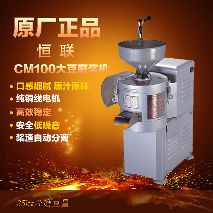 Original Plant Henglian CM100 Commercial Grinding Pulp Machine Slurry Residue Separation Free Filter Soybean Milk Machine High Power 35 kg