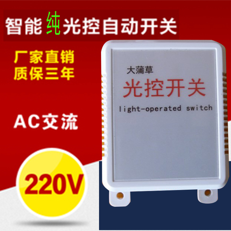 Light control switch light sensor switch 220V