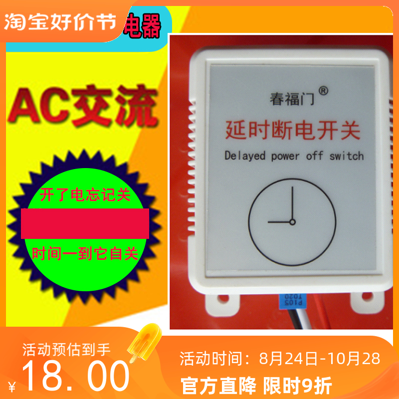 220V time-lapse power-off switch high-power timing new products listed on the Chinese mainland-Taobao