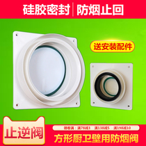 Kitchen common flue check valve Smoke valve takeover 150 160 180 hood check valve One-way valve