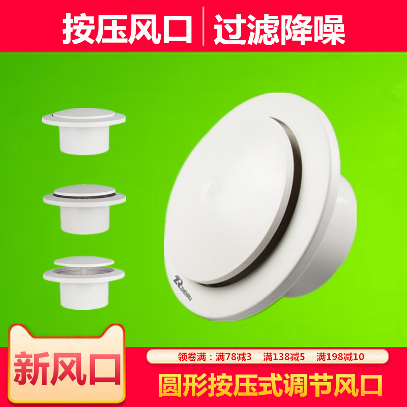 Indoor fresh air system ABS tuyere wall with fresh air outlet filter Exhaust outlet ceiling vent press adjustment