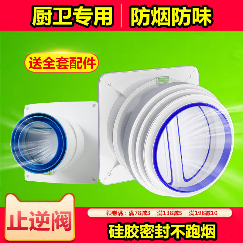 Kitchen Toilet Stop Inverse Valve Flue Valve Smoke Ventilator Ventilator One-way Flue Check Valve Smoke Proof 