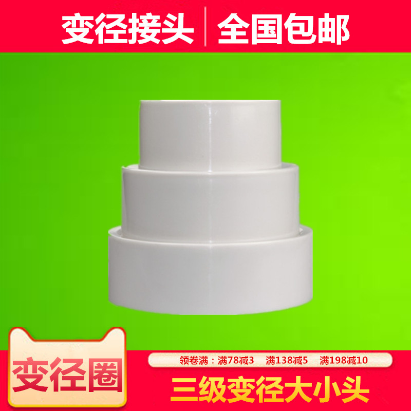Variable diameter ring 160 150 120 concentric circle size head PVC pipe connection can be connected externally and internally