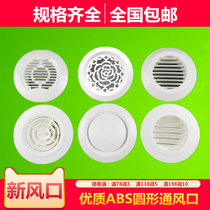 Fresh air system ABS air outlet Exhaust outlet Central air conditioning adjustable air outlet Air inlet louver round fresh air outlet