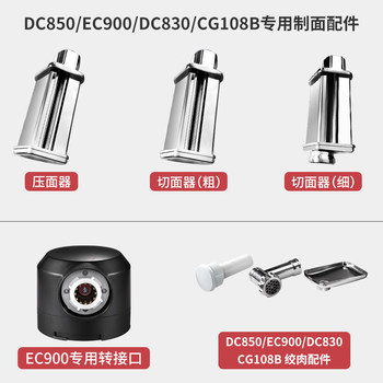 Aca North American Appliance Expansion Accessories Are Suitable for Chef's Machines Dc830/Ec900/Cg108/M10A