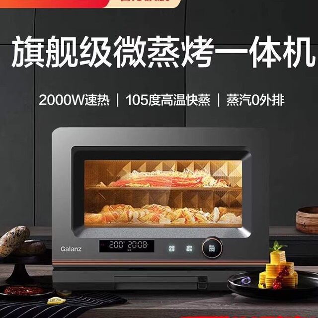 Galanz/Ganz G0-Rtqf2V Variable Frequency Micro-Steaming and Grilling All-In-One Microwave Oven for Home Use with Stainless Steel Inner Tank