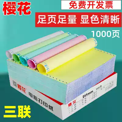 Sakura 241-3 joint second-class computer carbon-free photocopy paper invoice list delivery bill voucher paper