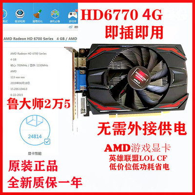 Brand new AMD HD6770 4G D5 desktop PCs standalone games Office graphics card Heroes Union crossing the line of fire