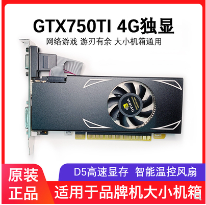 GTX750TI GTX750TI 4g D5 graphics card knife card semi-high quality brand machine desktop computer high-definition HDMI independent game graphics card