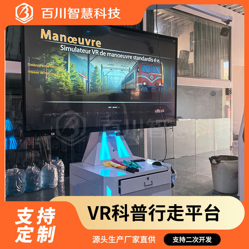 VR行走平台科普安全消防党建工地安全体验馆心理解压科普教育设备_体感游戏机_淘宝游戏网
